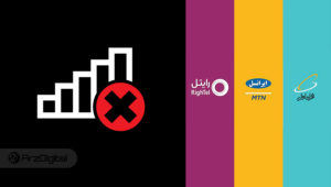 اینترنت موبایل در ایران کی وصل میشود؟ [به‌روزرسانی ۶ آذر]