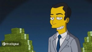 سیمپسون‌ها بازهم پیش‌بینی کردند؛ ارزهای دیجیتال پول آینده می‌شوند!