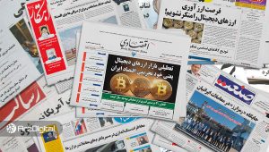 انعکاس اخبار اعمال محدودیت بر معاملات ارزهای دیجیتال در روزنامههای ایران؛ همه مخالفند!