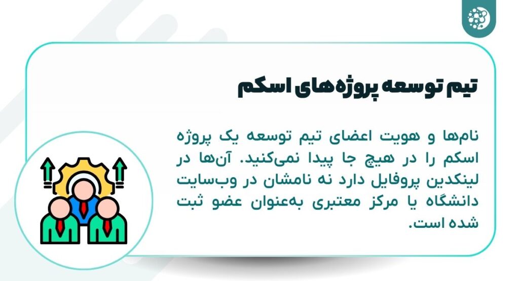 بررسی تیم توسعه