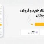 ارزپلاس؛ انتخابی مطمئن برای معامله‌گران ارز دیجیتال