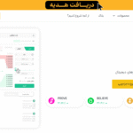 آیا صرافی رمزینکس امن و معتبر است؟ بررسی امنیت ، نگهداری دارایی و سابقه فعالیت