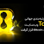 ‏LBank در رتبه‌بندی جهانی Top ۱۰ وب‌سایت Bitcoin.com News قرار گرفت؛ حجم معاملات سالانه ۱۱۲.۵٪ افزایش یافت و تعداد کاربران از ۲۰ میلیون نفر عبور کرد