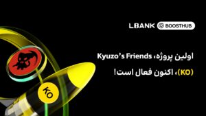 رونمایی LBank از پلتفرم Boosthub با توزیع ۱,۲۵۰,۰۰۰ توکن KO