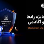 پیروزی دوگانه صرافی توبیت در جوایز Blockchain Life Awards ۲۰۲۵