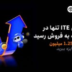 Toobit در پی فروش کامل و استقبال زیاد برای پیش‌فروش ITE، مسابقۀ معاملاتی آن را آغاز می‌کند