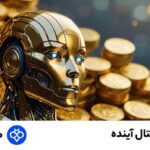 بهترین ارز های دیجیتال آینده