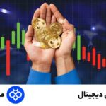 انواع ارزهای دیجیتال | معرفی کامل بیت‌کوین، اتریوم، ریپل و محبوب‌ترین رمزارزها