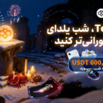 جشن بزرگ یلدای صرافی توبیت (Toobit)
