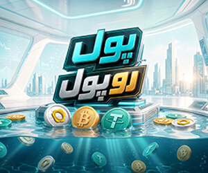 تا ۳۵ میلیون تومان هدیه هر واریز رمزارزی