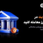 رونمایی Toobit از سفارش ریسک ثابت جهت تنظیم خودکار حجم پوزیشن بر اساس حد ضرر