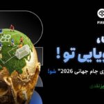 تحلیل نتایج فوتبال جام جهانی ۲۰۲۶ | فانتزی توبیت