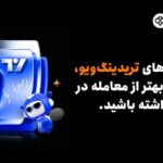 Toobit ابزارهای پیشرفته نموداری تریدینگ‌ویو را به اپلیکیشن موبایل خود افزود