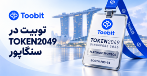 Toobit و TOKEN2049| آشنایی با رویداد بزرگ کریپتو و انتخاب صرافی