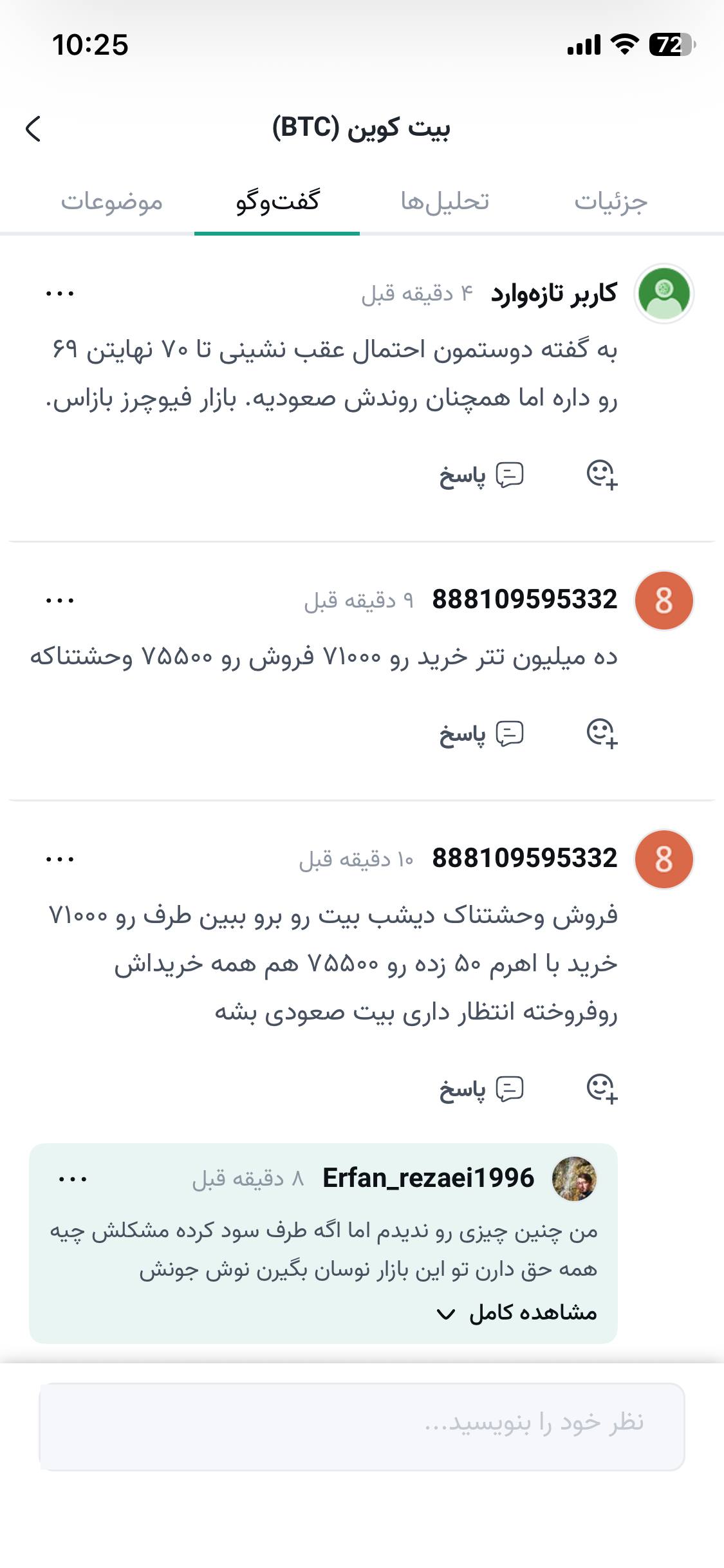 اسکرین شات اپلیکیشن ارزدیجیتال 5