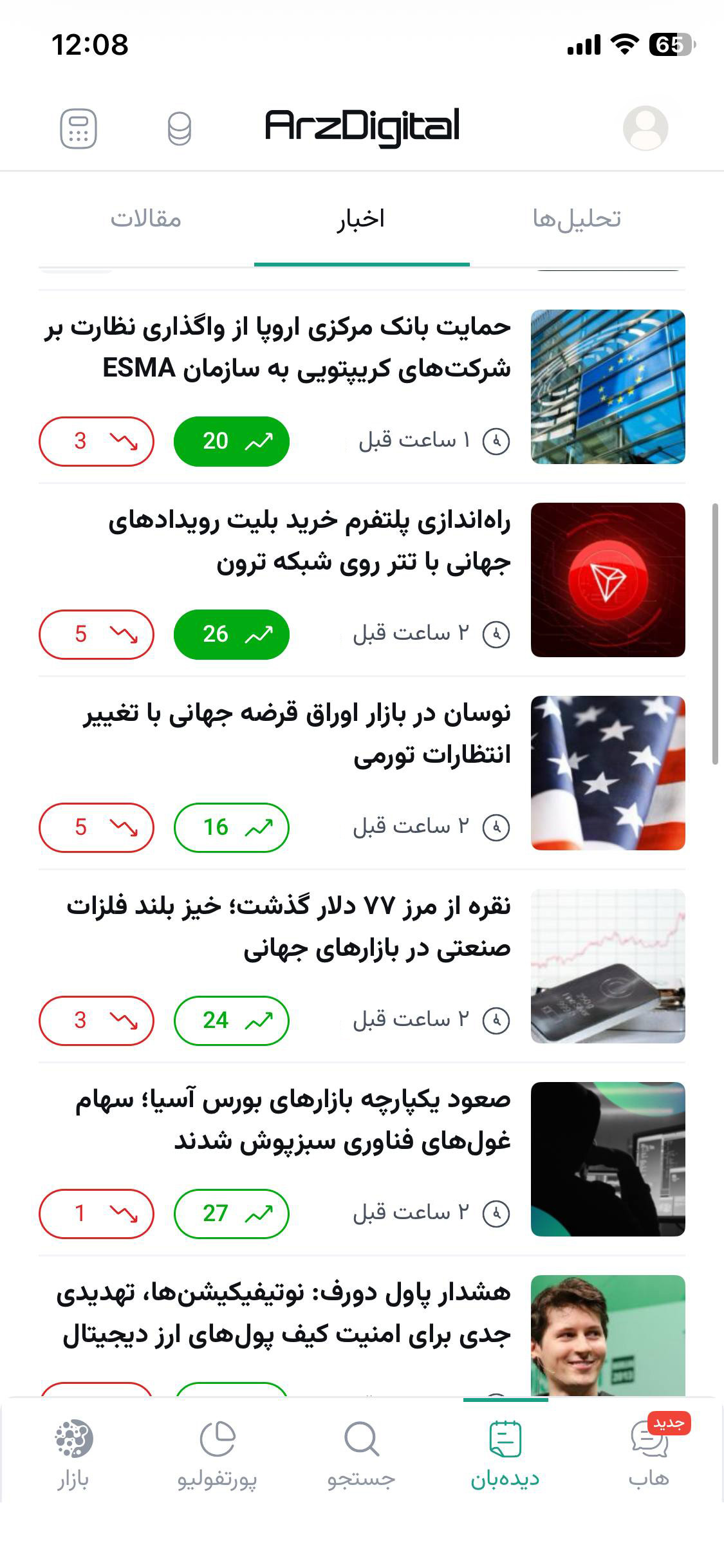 اسکرین شات اپلیکیشن ارزدیجیتال 6