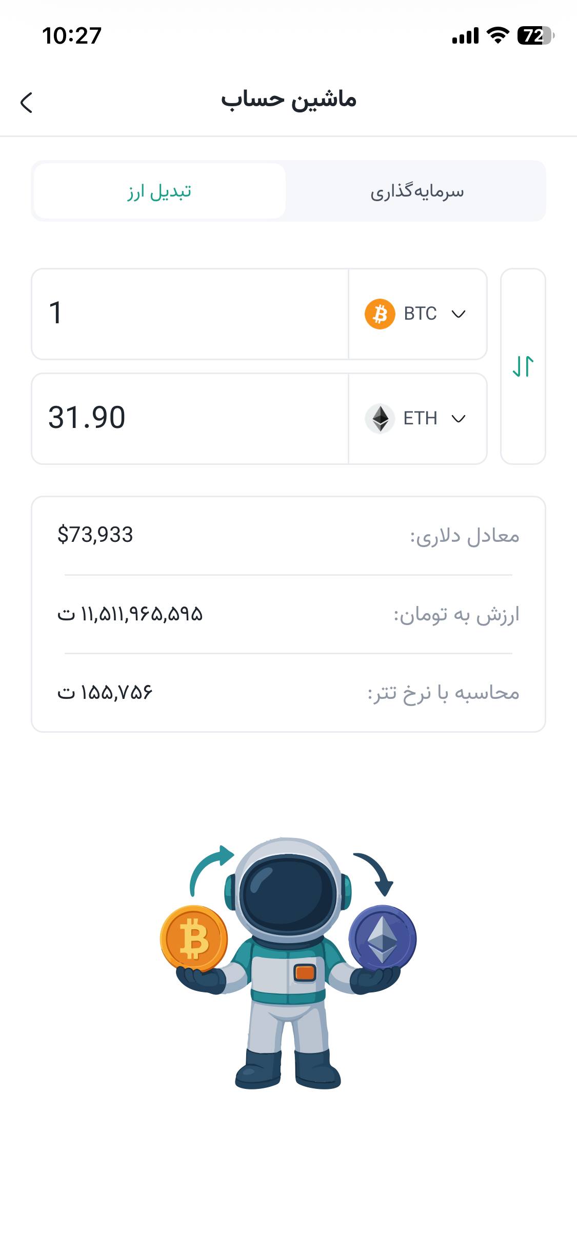 اسکرین شات اپلیکیشن ارزدیجیتال 7