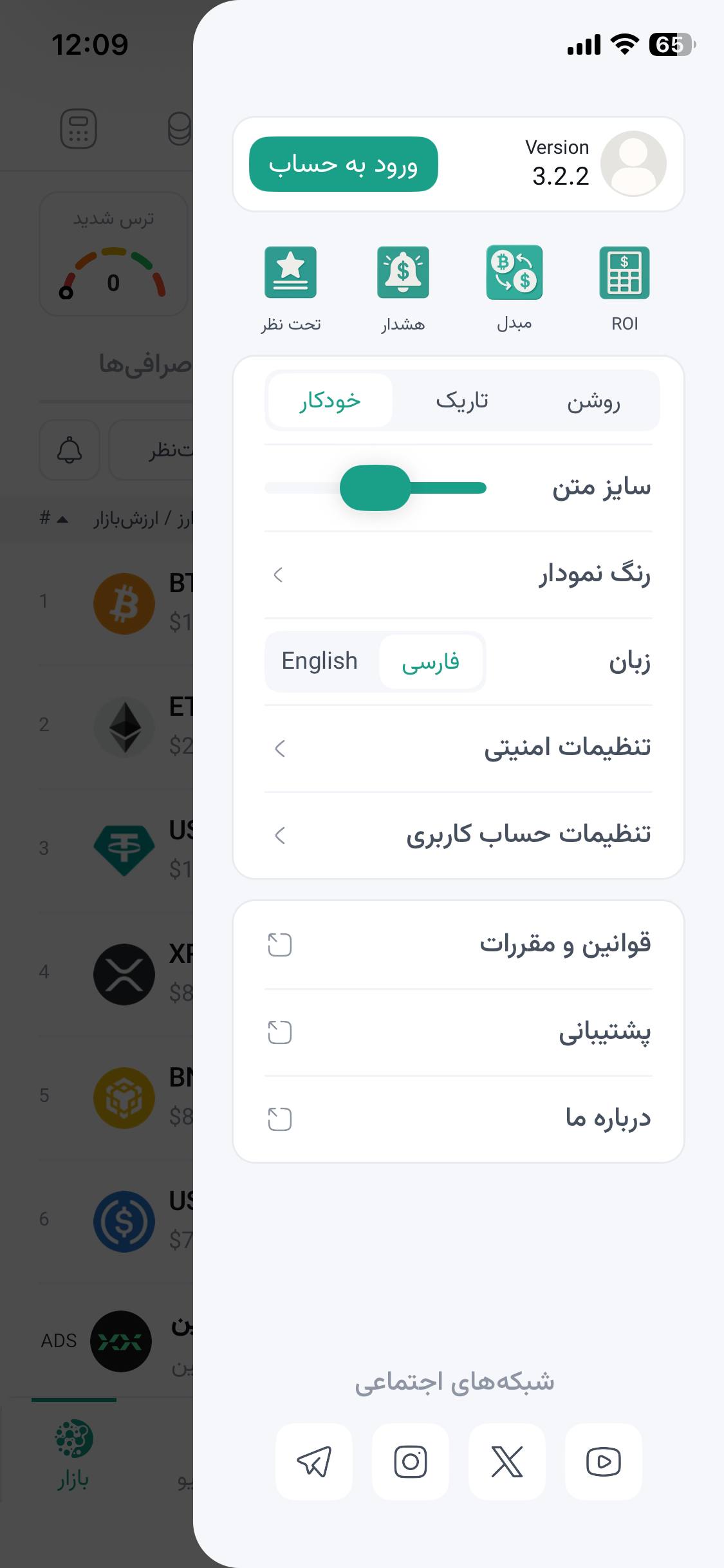 اسکرین شات اپلیکیشن ارزدیجیتال 8
