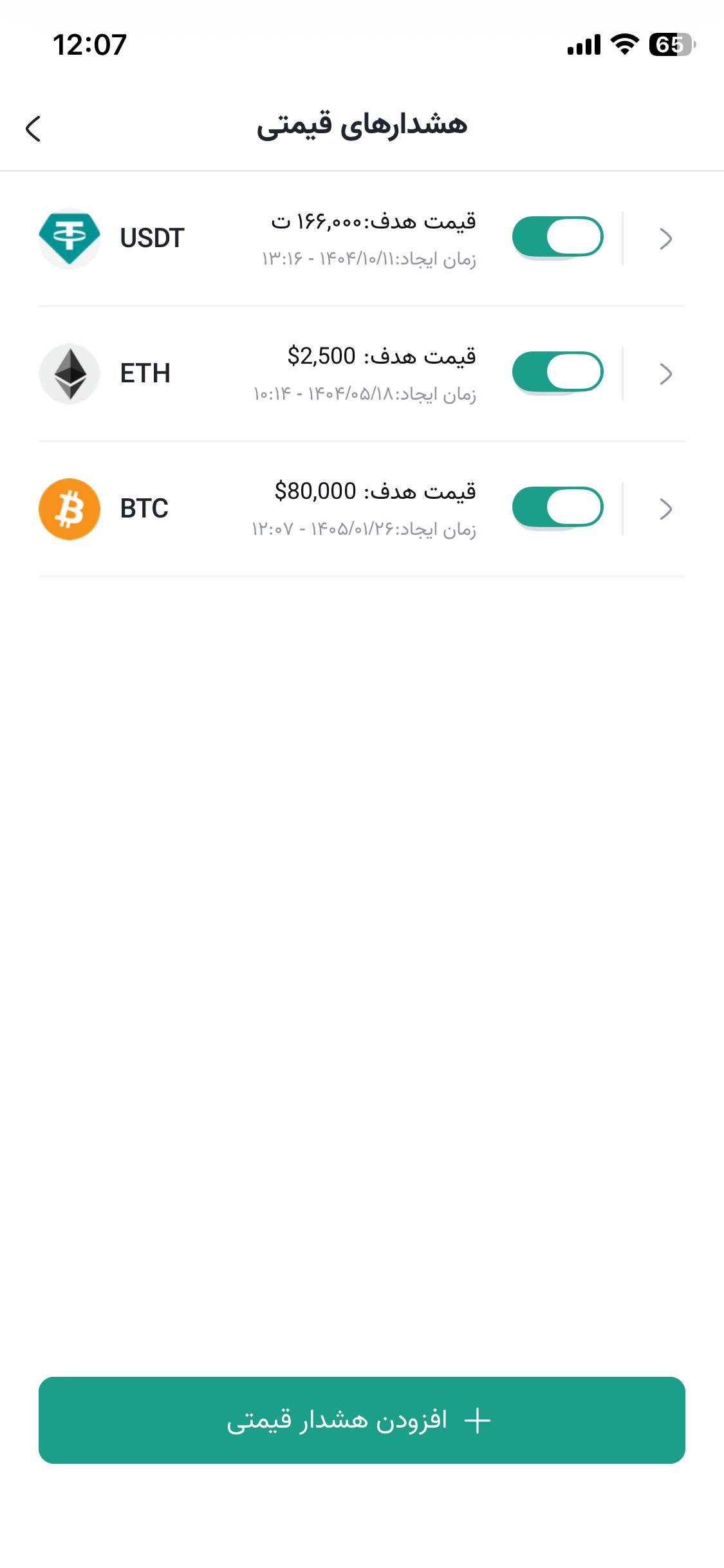 اسکرین شات اپلیکیشن ارزدیجیتال 9