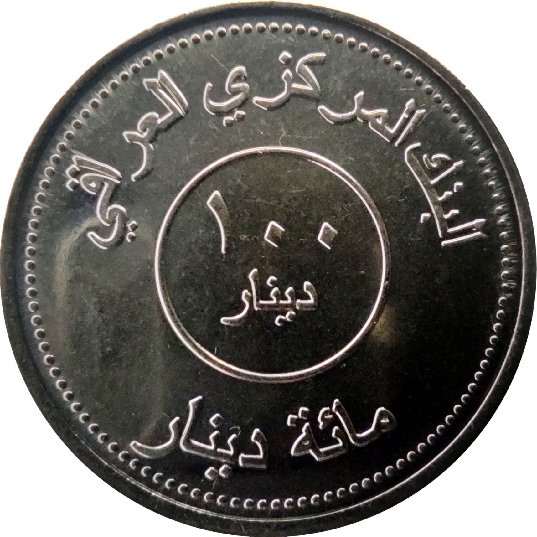 سکه یا اسکناس دینار عراق