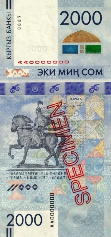 سکه یا اسکناس سم قرقیزستان