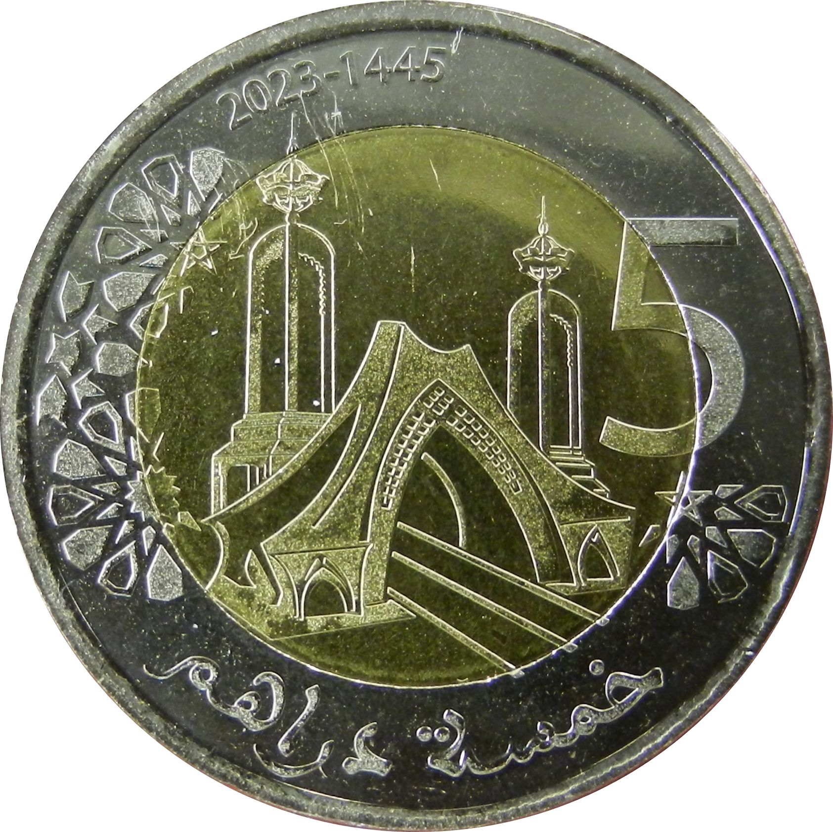 سکه یا اسکناس درهم مراکش