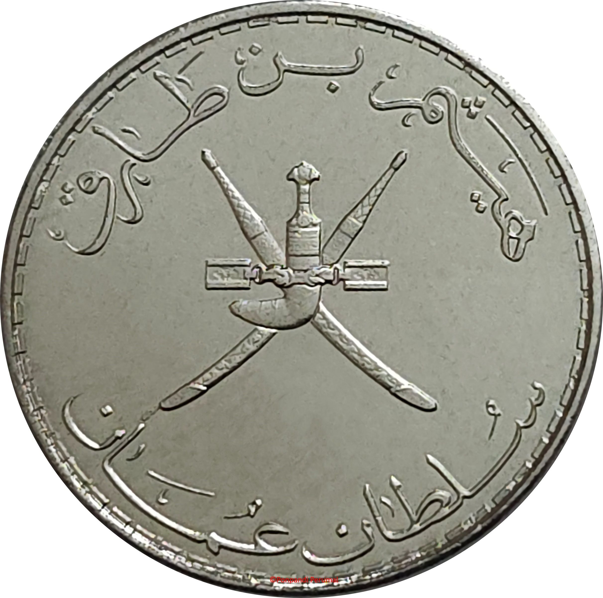 سکه یا اسکناس ریال عمان