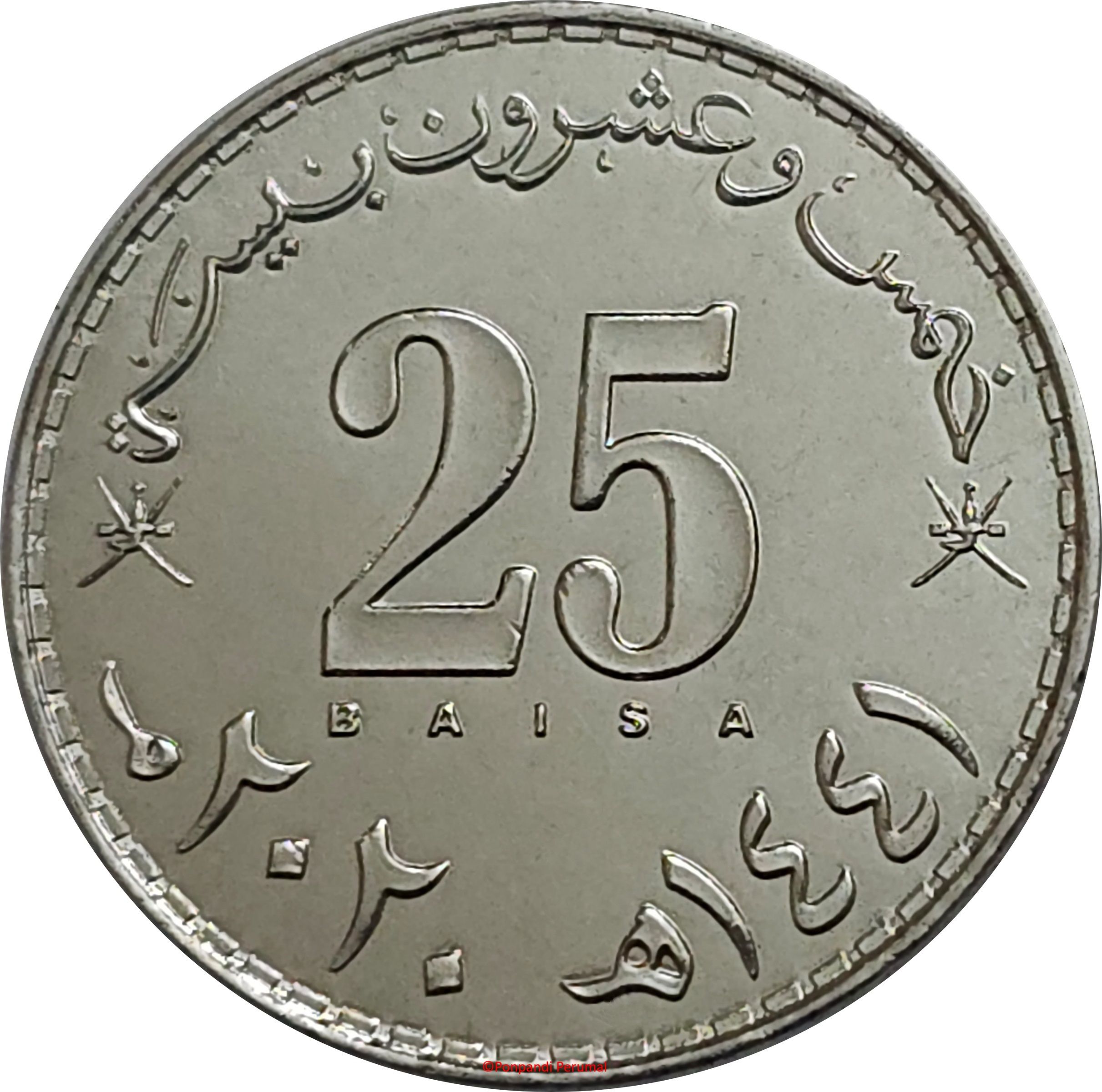 سکه یا اسکناس ریال عمان