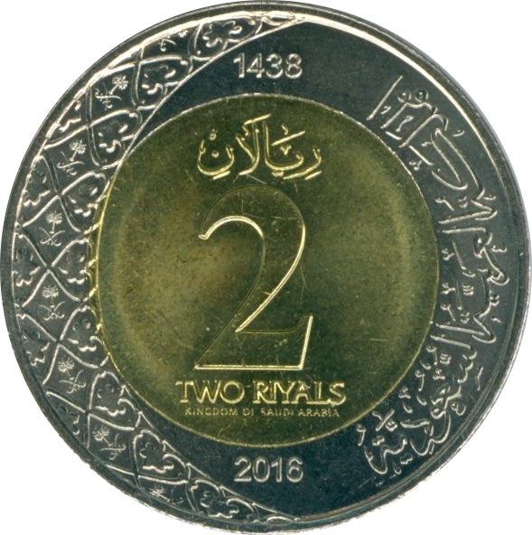 سکه یا اسکناس ریال عربستان