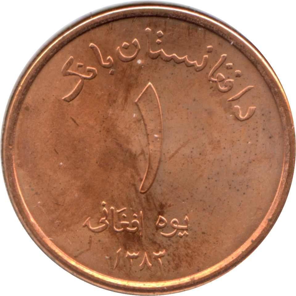 سکه یا اسکناس افغانی