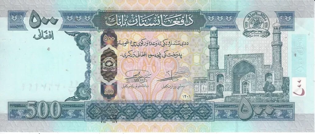 سکه یا اسکناس افغانی