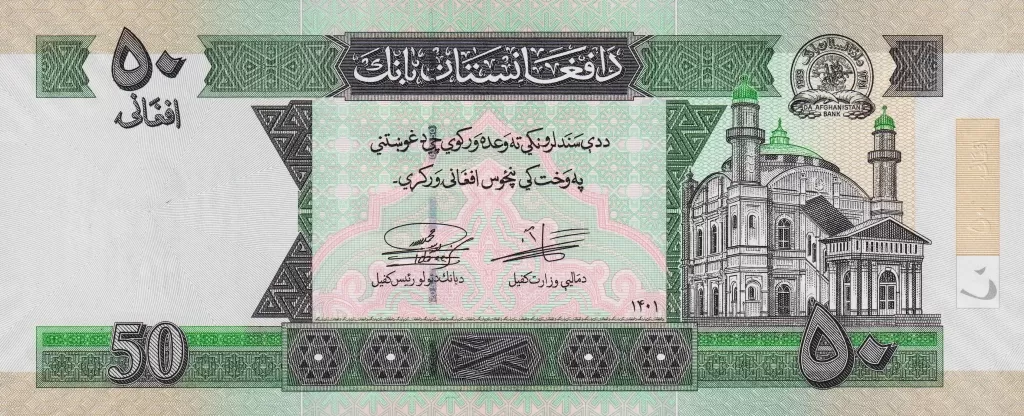 سکه یا اسکناس افغانی