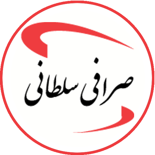 صرافی سلطانی
