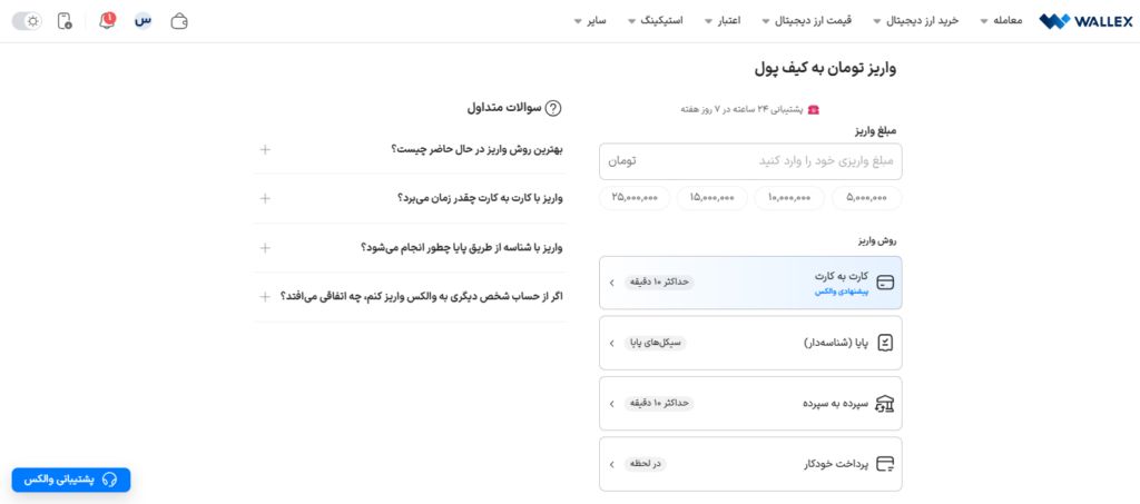 نقد و بررسی جامع صرافی والکس