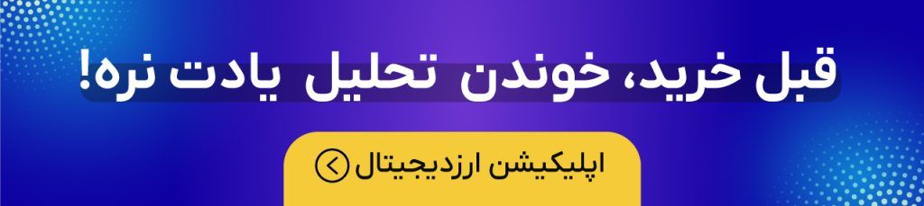 حواستان را جمع کنید، میم کوین ها همیشه سود ندارند! حواستان را جمع کنید، میم کوین ها همیشه سود ندارند!
