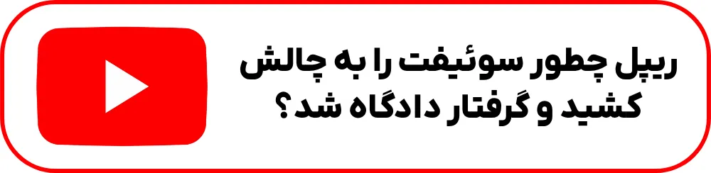 داستان ریپل
