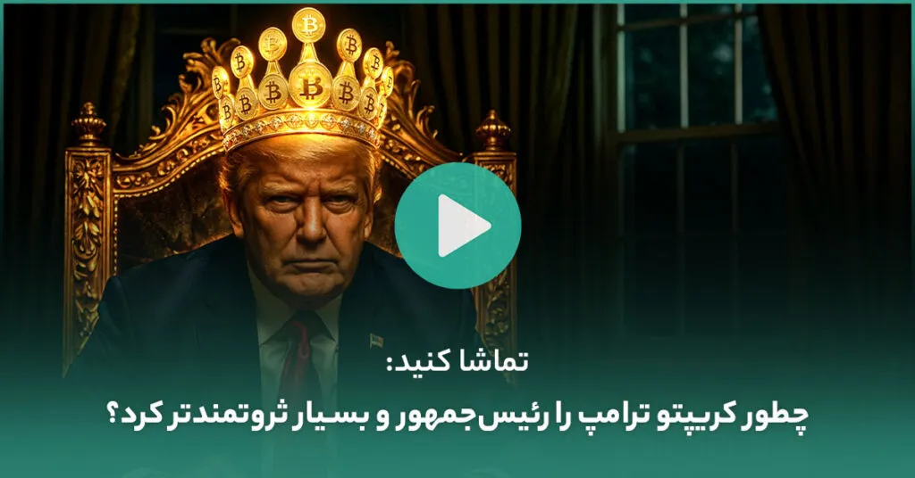 امپراطوری ترامپ