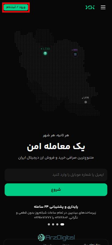 صرافی بیت‌پین: نقد و بررسی و اطلاعات کامل