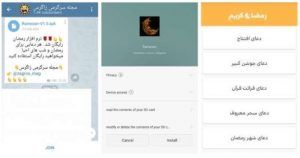 انتشار بدافزار استخراج‌ ارز دیجیتال تحت عنوان ادعیه ماه رمضان