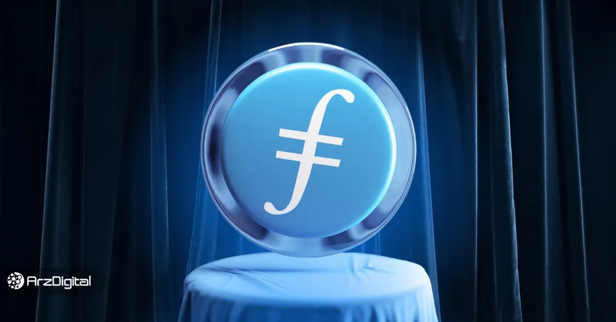آینده فایل کوین چه خواهد شد؟ پیش بینی قیمت FIL تا سال ۲۰۵۰