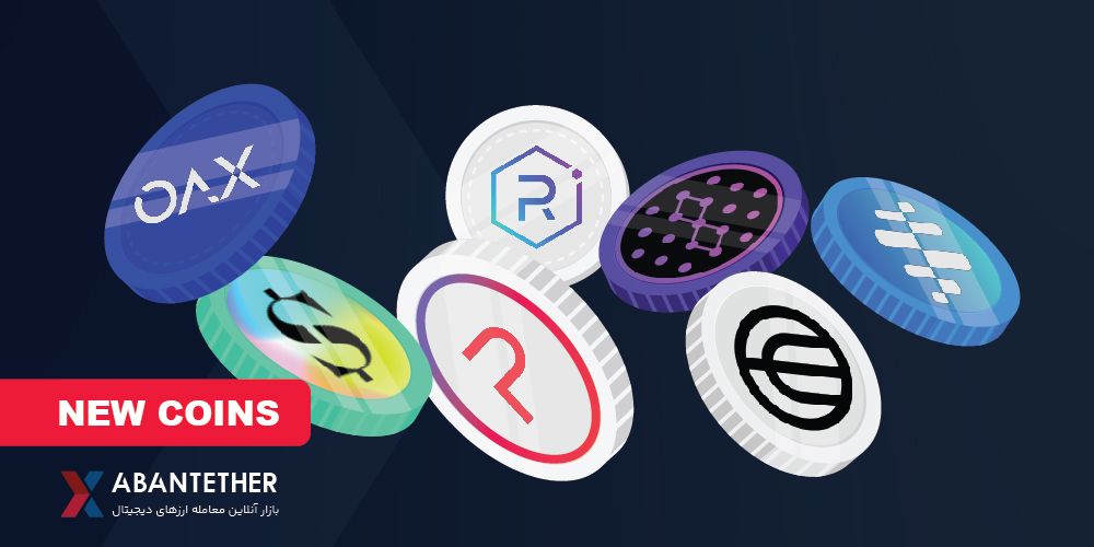 ورلد کوین (WLD) و ۶ ارز جدید دیگر در لیست آبان‌تتر