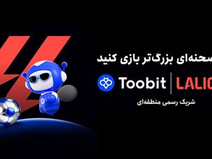 توبیت و لالیگا پس از نشست مطبوعاتی موفق، از چشم‌انداز مشترک خود برای همکاری‌های منطقه‌ای خبر دادند