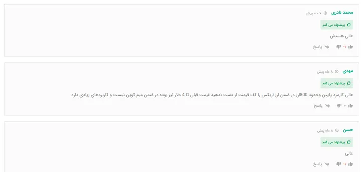 ارزپلاس؛ انتخابی مطمئن برای معاملهگران ارز دیجیتال بخش نظرات کاربران در ارزپلاس