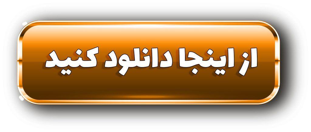 لینک دانلود