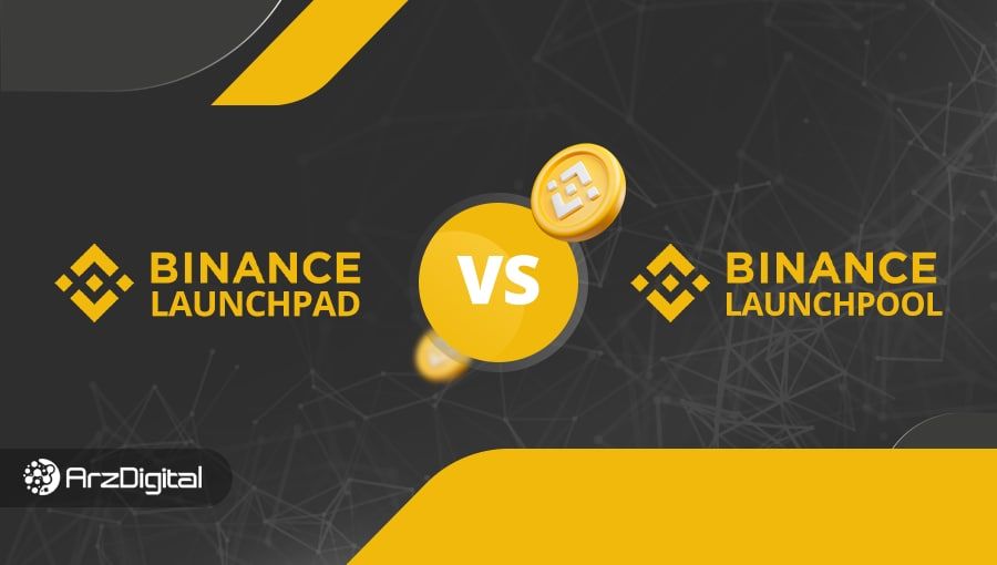 بایننس لانچ‌پد