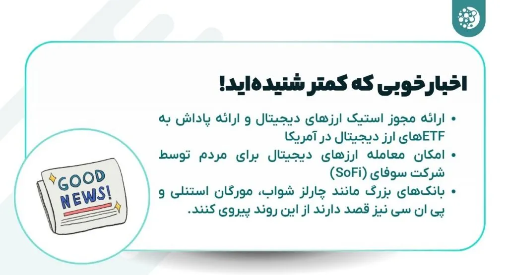 بیت کوین در کما؛ آیا امید به رشد بیت کوین از بین رفته است؟ اخبار خوب دنیای کریپتو