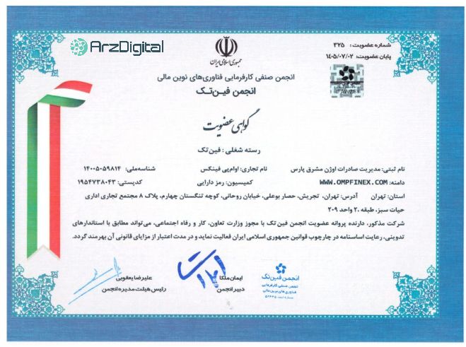 صرافی اوام‌پی فینکس: نقد و بررسی و اطلاعات کامل