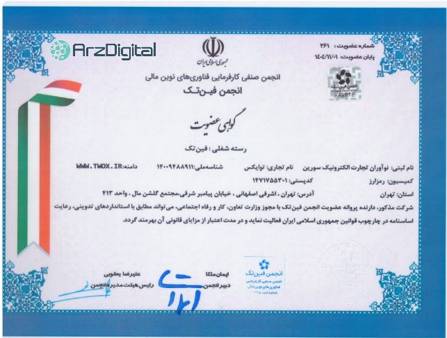 صرافی توایکس: نقد و بررسی و اطلاعات کامل
