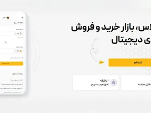 ارزپلاس؛ انتخابی مطمئن برای معامله‌گران ارز دیجیتال