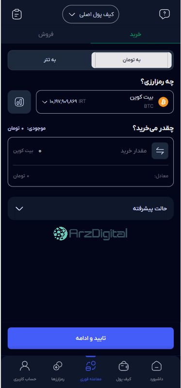 صرافی آبان‌تتر: نقد و بررسی و اطلاعات کامل